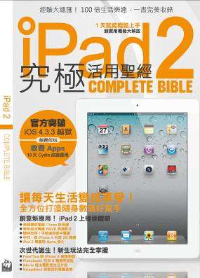 iPad 2 COMPLETE BIBLE