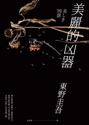 美麗的凶器【全新版】